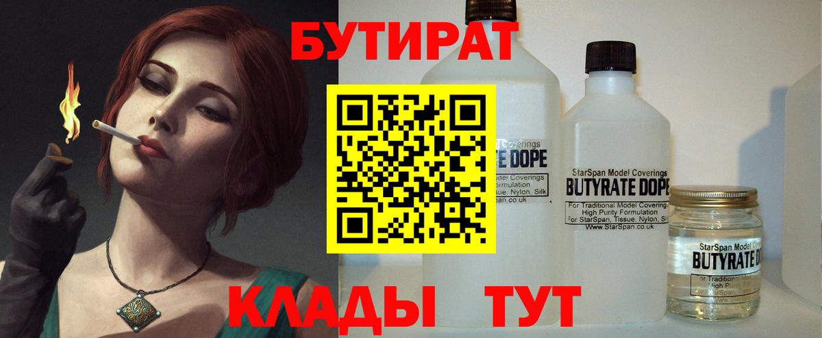 БУТИРАТ 99% Сафоново