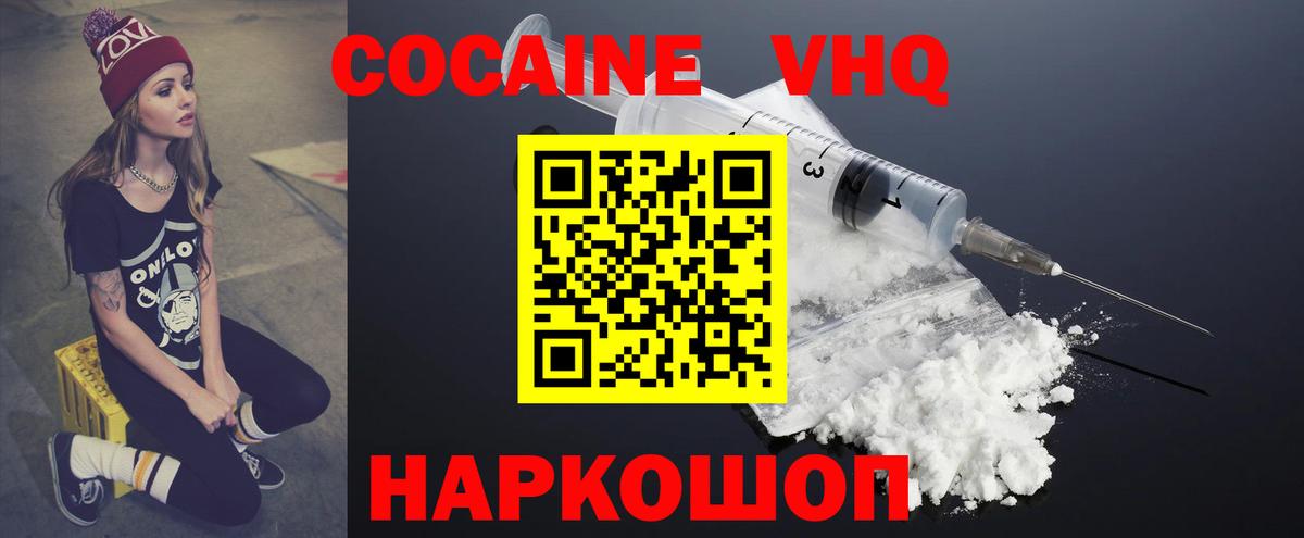 Cocaine VHQ Сафоново