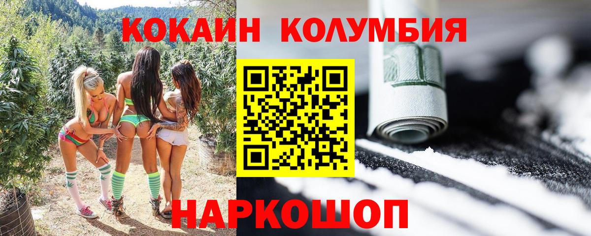 Сафоново  КОКАИН Колумбийский  Вход с VPN  Cocaine Перу 
