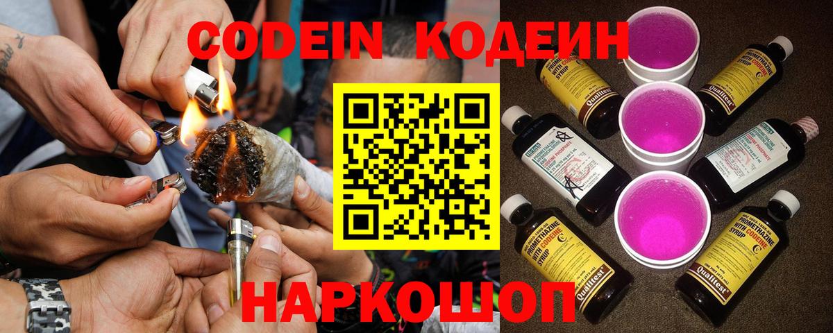 Сафоново  Кодеиновый сироп Lean напиток Lean (лин)  Вход с VPN 