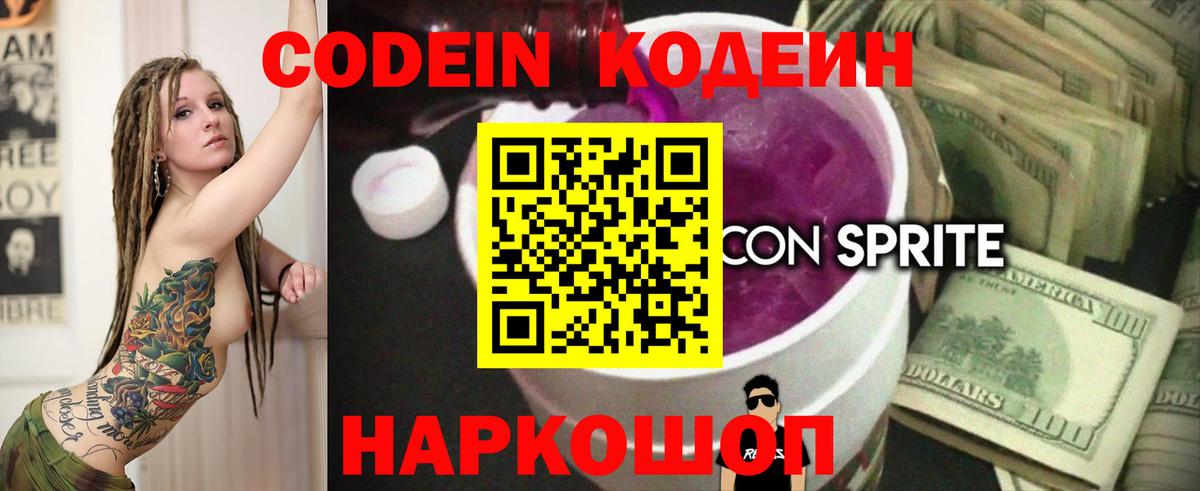 Кодеиновый сироп Lean Purple Drank Сафоново